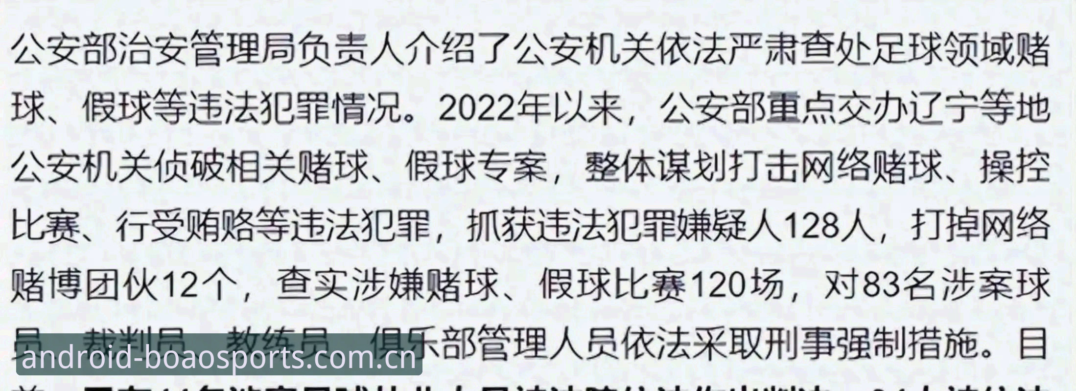 中国足协第三批禁足名单详解：65人受罚，行业净化进行时