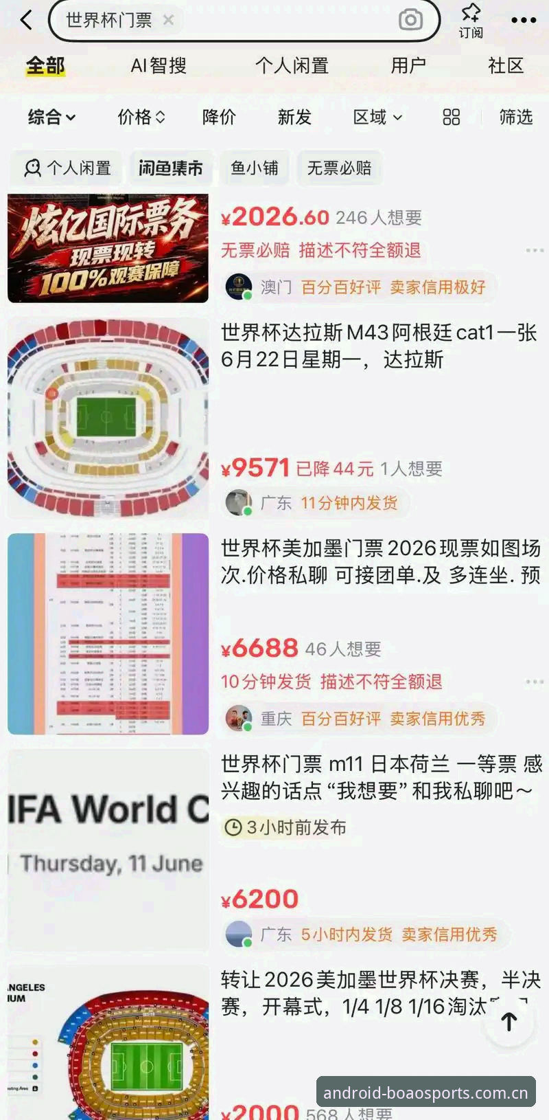 博澳体育下载 世界杯门票销售遇冷背后:中东战事与签证新政成最大变数